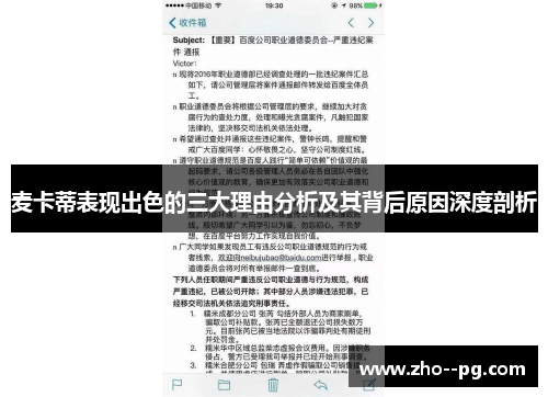 麦卡蒂表现出色的三大理由分析及其背后原因深度剖析