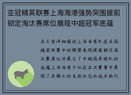 亚冠精英联赛上海海港强势突围提前锁定淘汰赛席位展现中超冠军底蕴