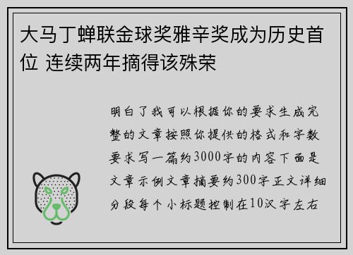 大马丁蝉联金球奖雅辛奖成为历史首位 连续两年摘得该殊荣